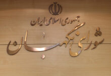 به موجب نظر شورای نگهبان، اختیار عدم پذیرش سوگند و شهادت شهود از هیأت های حل اختلاف سلب شد.
