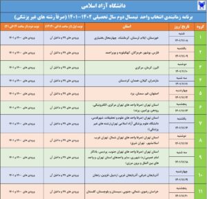 جدول زمانی انتخاب واحد دانشگاه آزاد در نیمسال دوم ۱۴۰۲-۱۴۰۱
