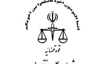 تمدید شش‌ماهه مهلت اجرای قانون شوراهای حل اختلاف
