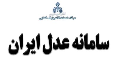 سامانه استشهادیه الکترونیک راه اندازی شد