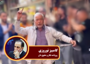 یادداشت کامبیز نوروزی درباره ماجرای صادق بوقی