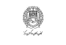 اطلاعیه دعوت به همکاری کانون وکلای مرکز برای وکیل سرپرستی کارآموزان جدید