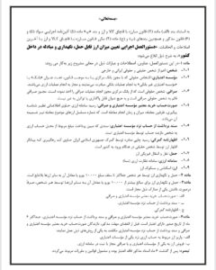 دستورالعمل سقف مجاز نگهداری و حمل ارز در کشور