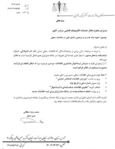  بخشنامه نحوه ارائه‌ خدمت به مراجعین دارای تغییر در اطلاعات سجلی 