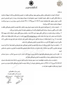 بخشنامه بانک مرکزی درباره نحوه پرداخت تسهیلات مضاربه