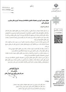  ممنوع شدن پذیرایی تشریفاتی در جلسات دفاع پایان نامه و رساله